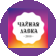 Чайная лавка