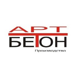 Арт-Бетон