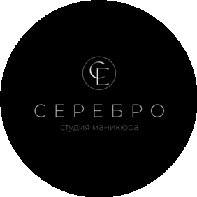 Студия маникюра Серебро