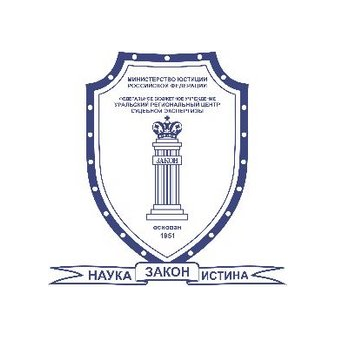 ФБУ Уральский РЦСЭ Минюста России