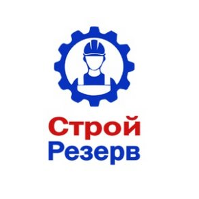 СтройРезерв