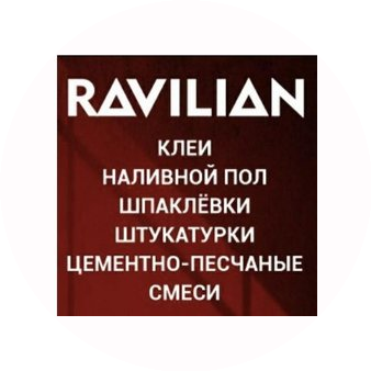 Равилиан
