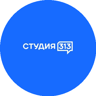 Студия 313