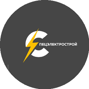 Спецэлектрострой