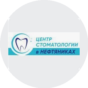 Центр Стоматологии в Нефтяниках (ООО Стоматологическая Клиника Крепкий Орешек)