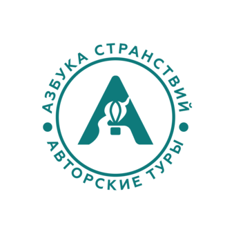 Азбука Странствий