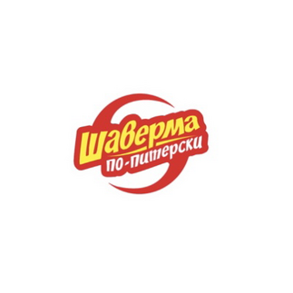 Шаверма по-Питерски Поволжье