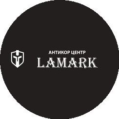 Антикор центр LAMARK