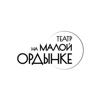 ГБУК г. Москвы Театр На Малой Ордынке