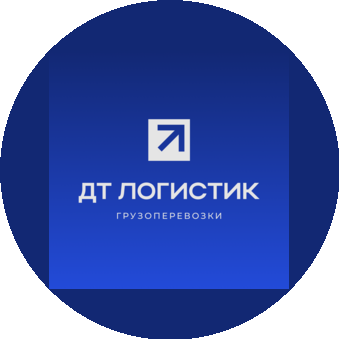 ДТ Логистик