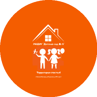 МАДОУ Детский сад № 5