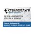 ТПК Стеклоуслуги