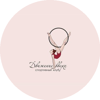 Спортивный клуб Движение вверх