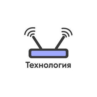 Технология