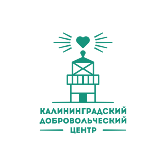 ГБУ Калининградский Областной Центр Развития Добровольчества