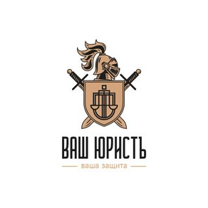 Ваш юристъ