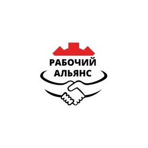 Рабочий Альянс