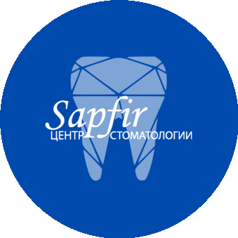 Центр стоматологии Sapfir