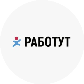 Работут