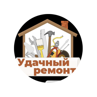 Удачный ремонт