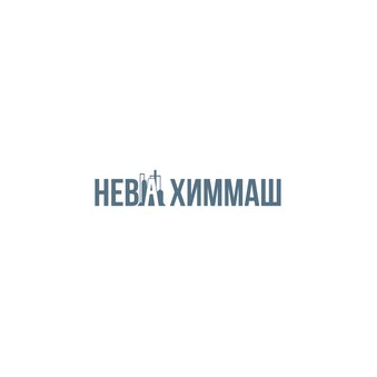 НЕВА ХИММАШ