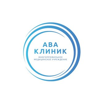 АВА КЛИНИК