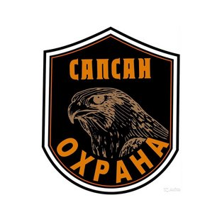 ЧОО Сапсан