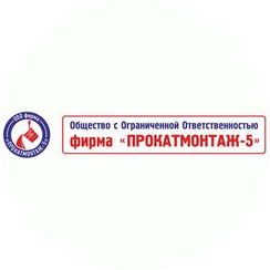 Фирма Прокатмонтаж-5