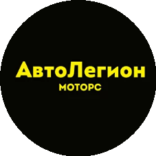 Автолегион Моторс