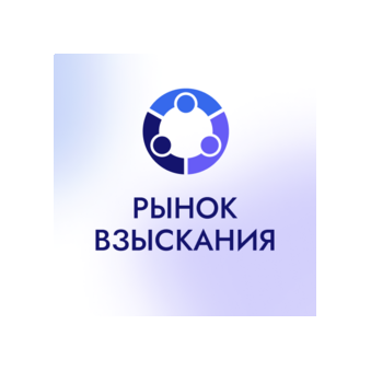 Рынок Взыскания
