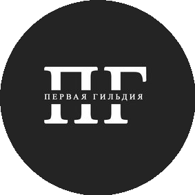 Первая гильдия