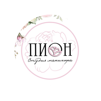 Студия маникюра Пион