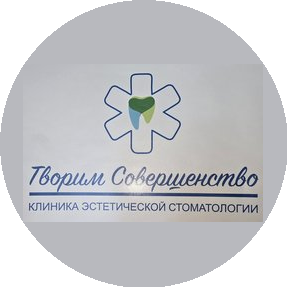Стоматология Творим совершенство