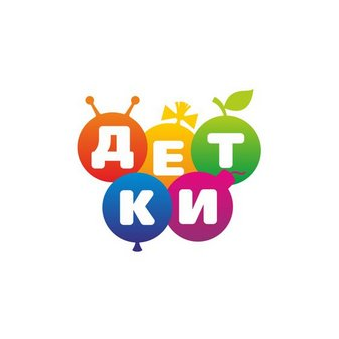 Детки
