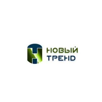 Новый тренд