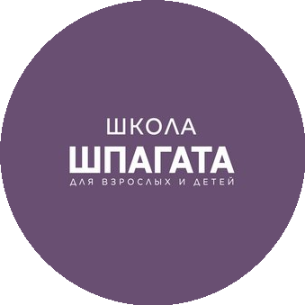 Школа Шпагата для взрослых и детей