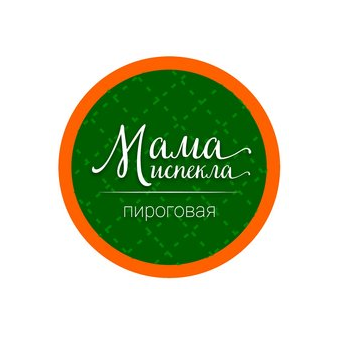 Мама Испекла