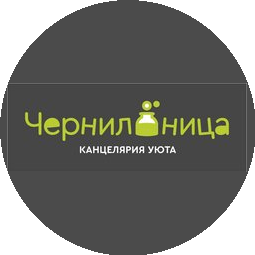 Чернильница