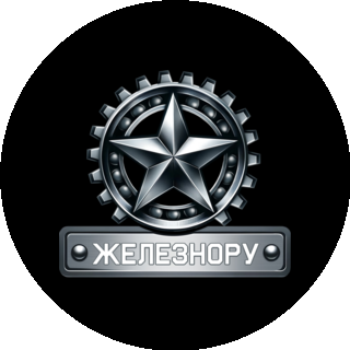 ЖелезноРу