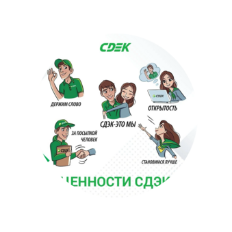 СДЭК (Логистические решения)