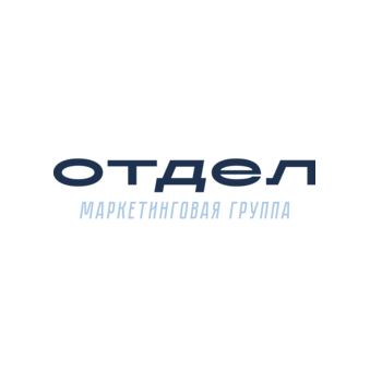 Отдел.
