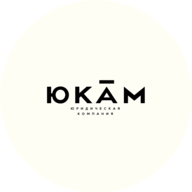 Юридическая компания ЮКАМ