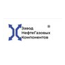 Завод НефтеГазовых Компонентов