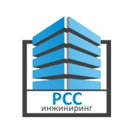 РСС инжиниринг