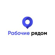Рабочие рядом (ИП Лосева Татьяна Сергеевна)