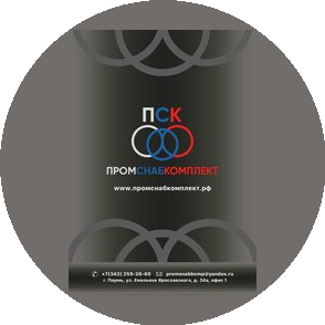 ПРОМСНАБКОМПЛЕКТ
