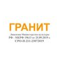Гранит
