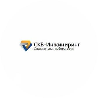 СКБ-Инжиниринг