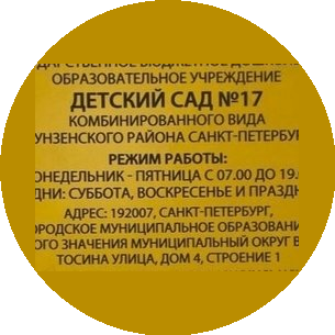 ГБДОУ детский сад 17 комбинированного вида Фрунзенского района СПБ