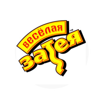 Весёлая затея